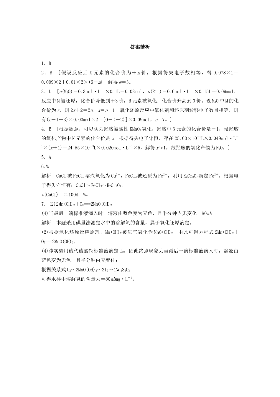 高考化学一轮复习 第二章 化学物质及其变化 微题型12 “守恒法”在氧化还原反应计算中的应用练习（含解析）试题_第3页