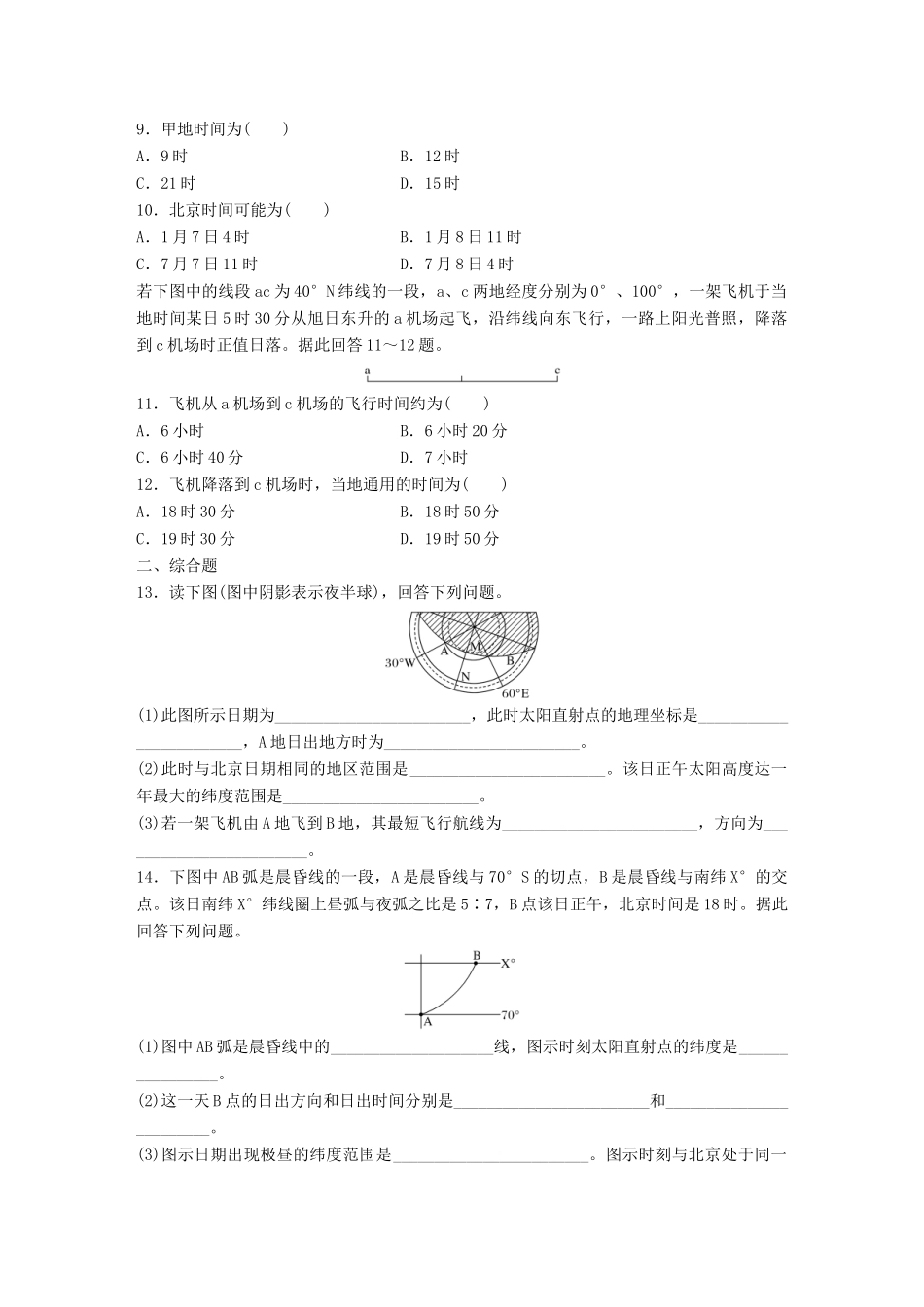 高考地理一轮复习 微题型62练 第5练 时间和日期计算试题_第3页