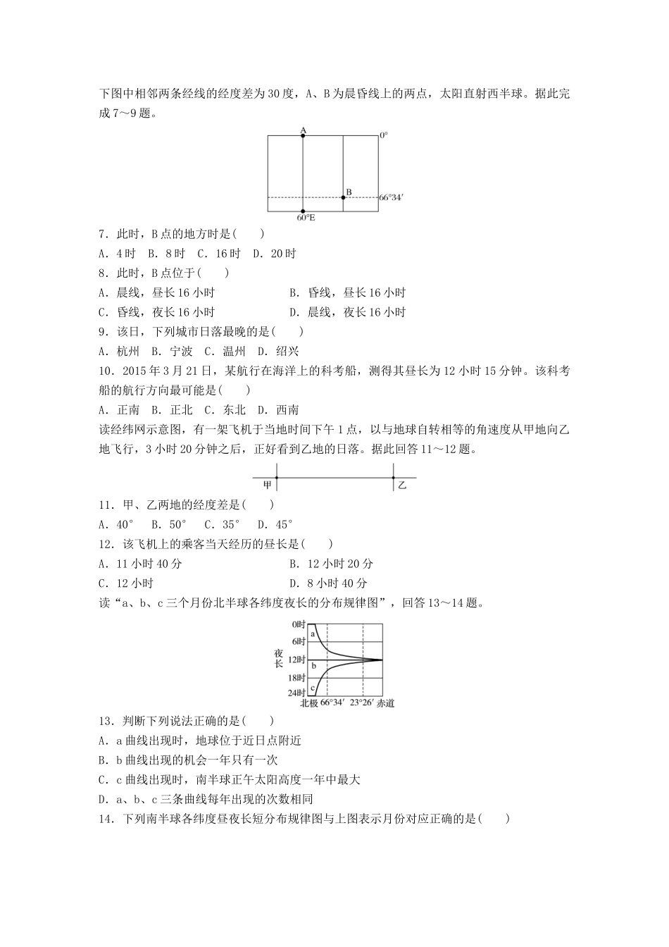 高考地理一轮复习 微题型62练 第6练 昼夜长短的变化试题_第2页