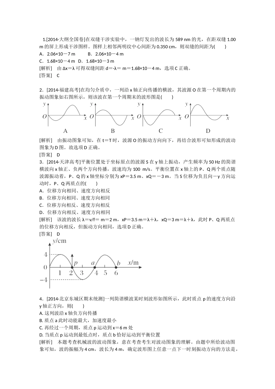 高考物理二轮复习新题重组训练 专题六　选修15b_第1页