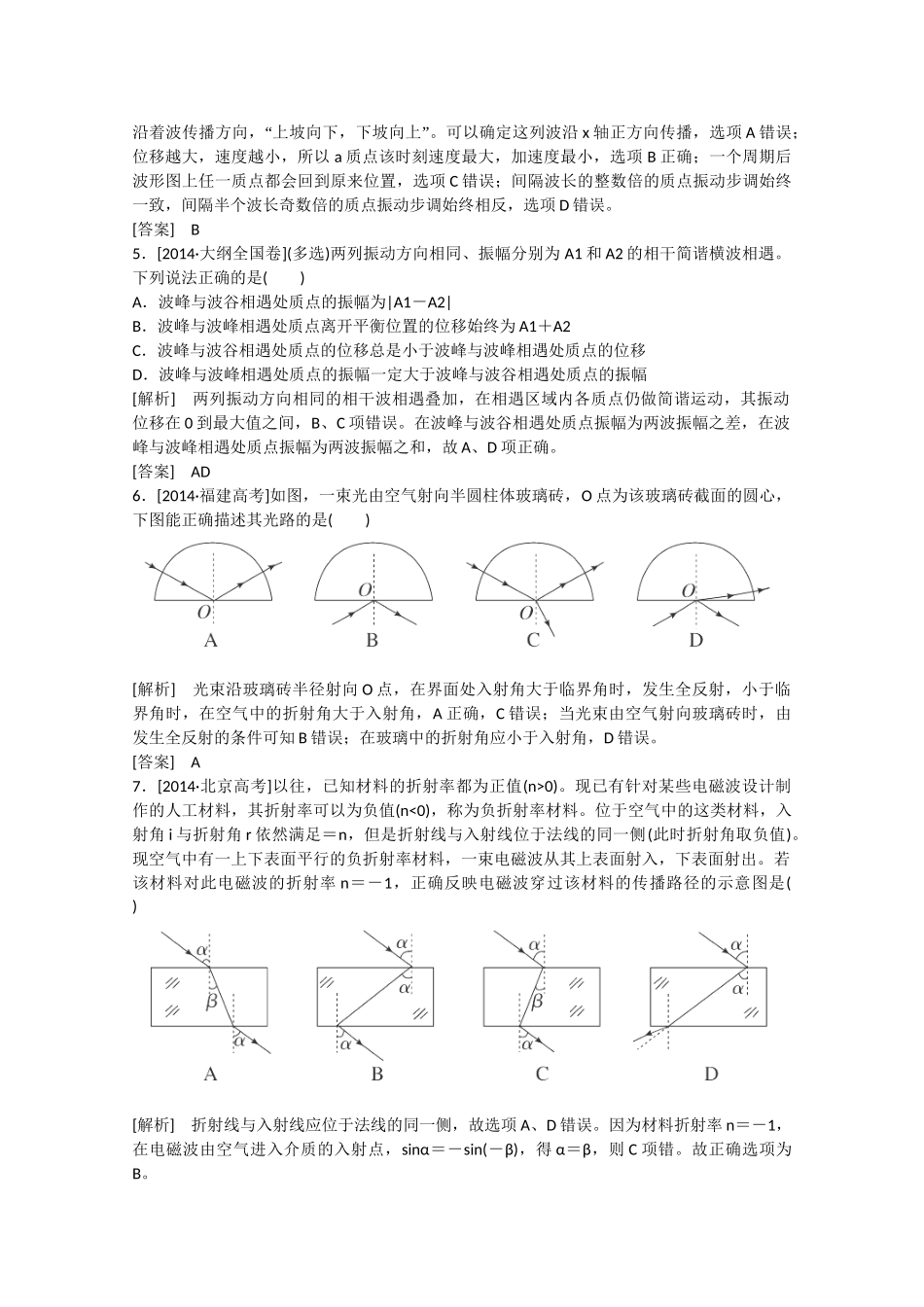 高考物理二轮复习新题重组训练 专题六　选修15b_第2页