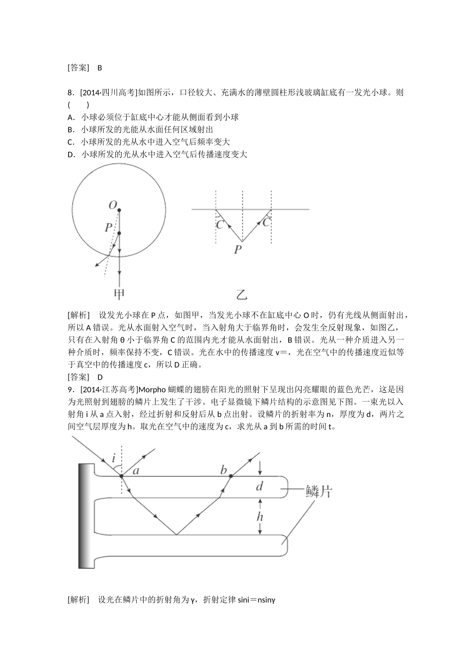 高考物理二轮复习新题重组训练 专题六　选修15b_第3页