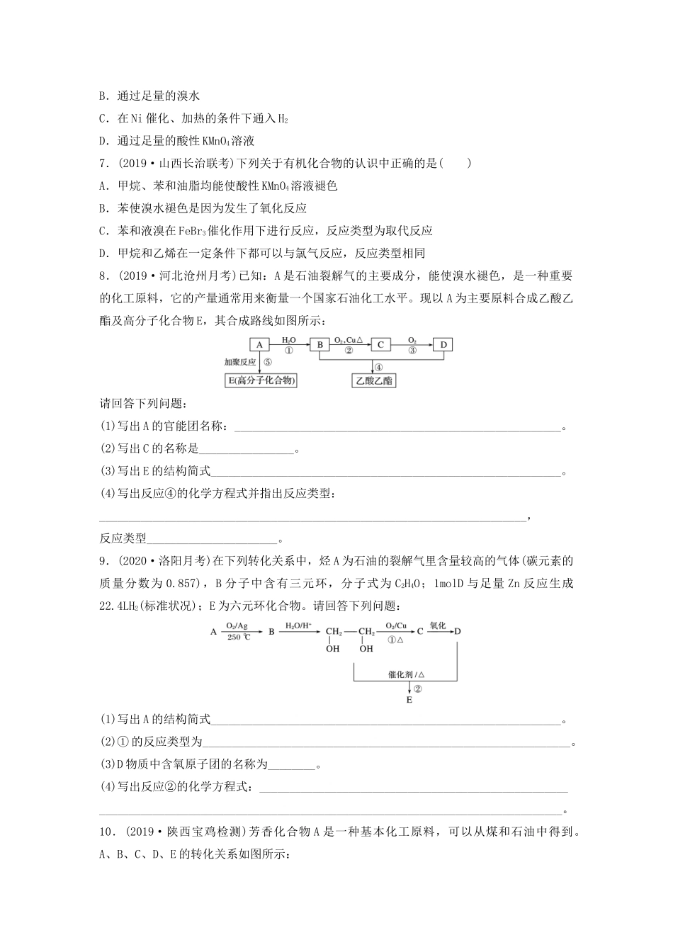 高考化学一轮复习 第九章 常见的有机化合物 微考点69 常见有机物的结构、性质及反应类型练习（含解析）试题_第2页