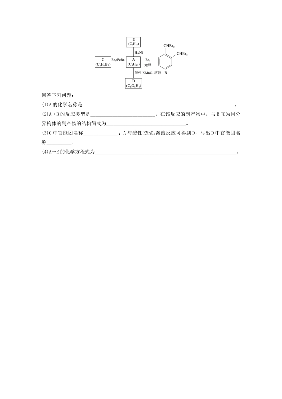 高考化学一轮复习 第九章 常见的有机化合物 微考点69 常见有机物的结构、性质及反应类型练习（含解析）试题_第3页