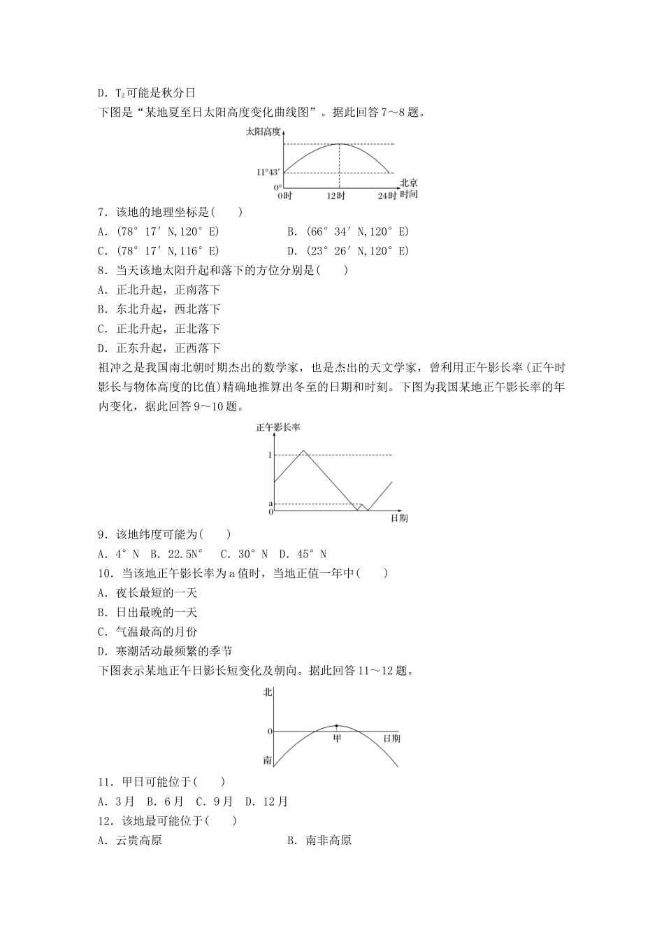 高考地理一轮复习 微题型62练 第7练 太阳高度及其方位判断试题_第2页