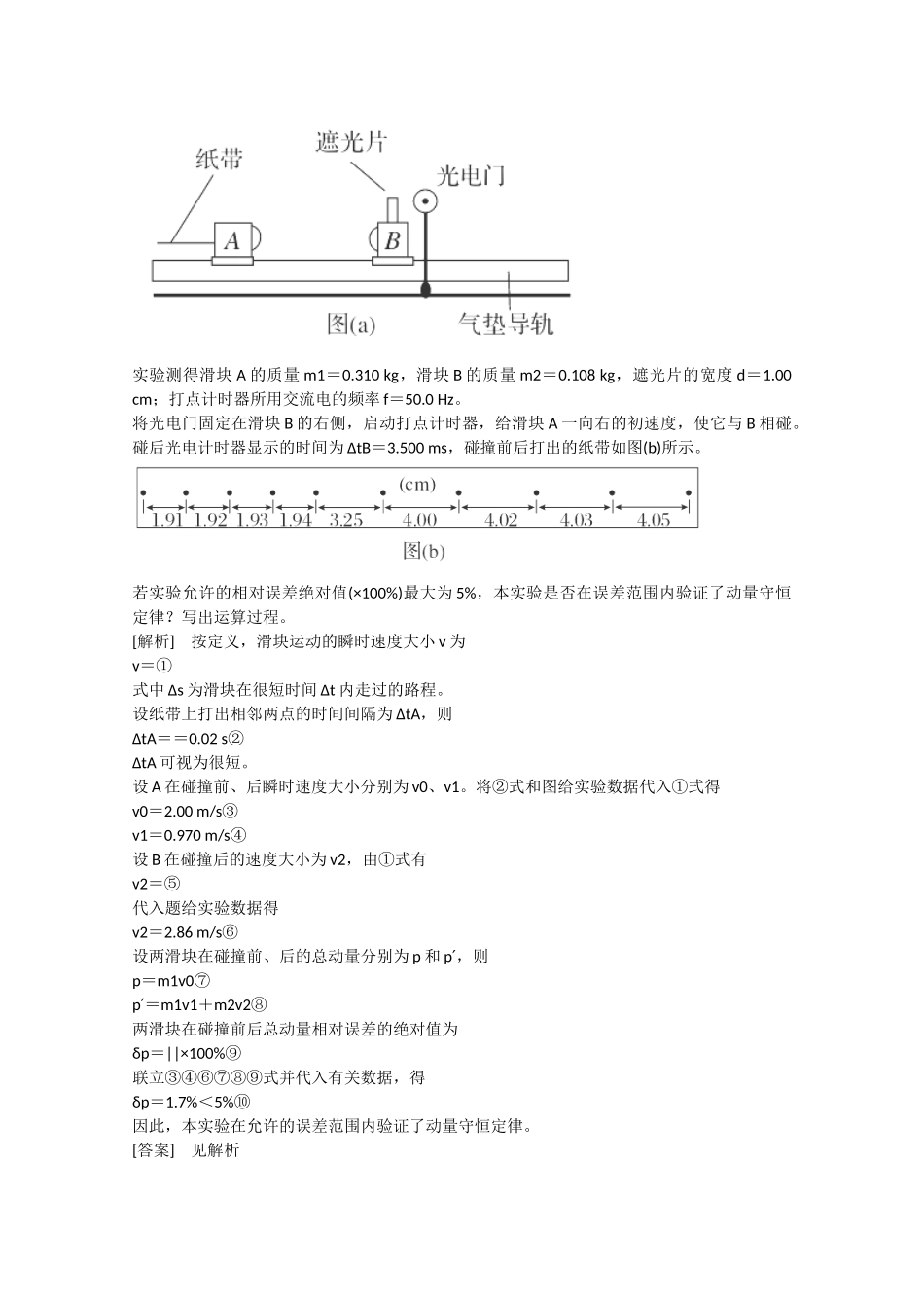 高考物理二轮复习新题重组训练 专题六　选修16a_第2页