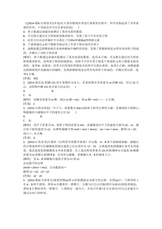 高考物理二轮复习新题重组训练 专题六　选修16a
