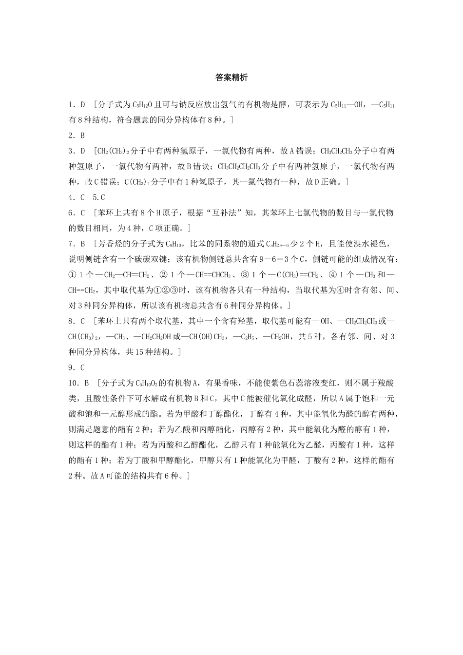 高考化学一轮复习 第九章 常见的有机化合物 微考点70 简单有机物同分异构体的书写及判断练习（含解析）试题_第3页