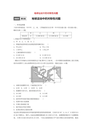 高考地理一轮复习 微题型62练 第8练 地球运动中的对称性问题试题