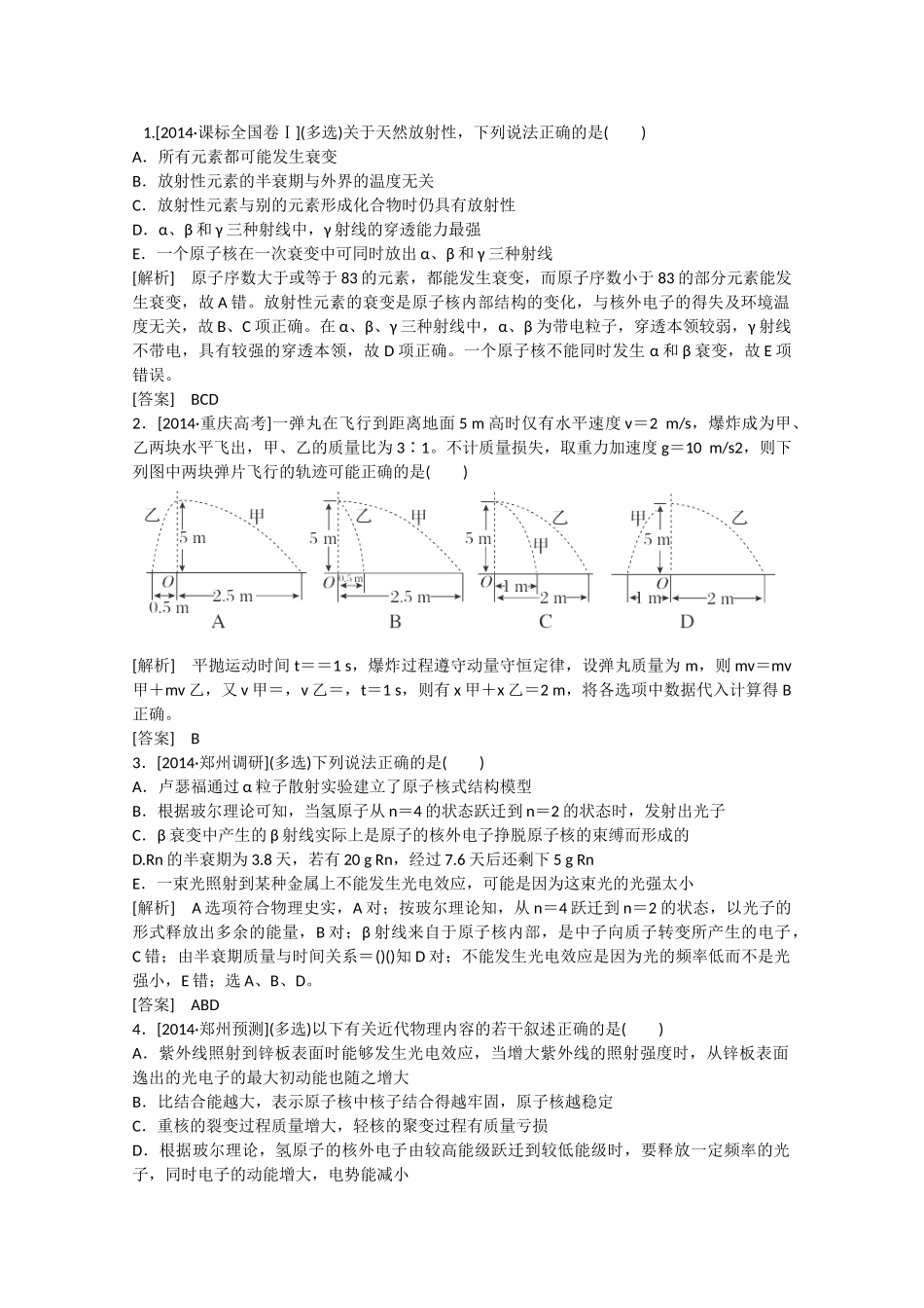 高考物理二轮复习新题重组训练 专题六　选修16b_第1页