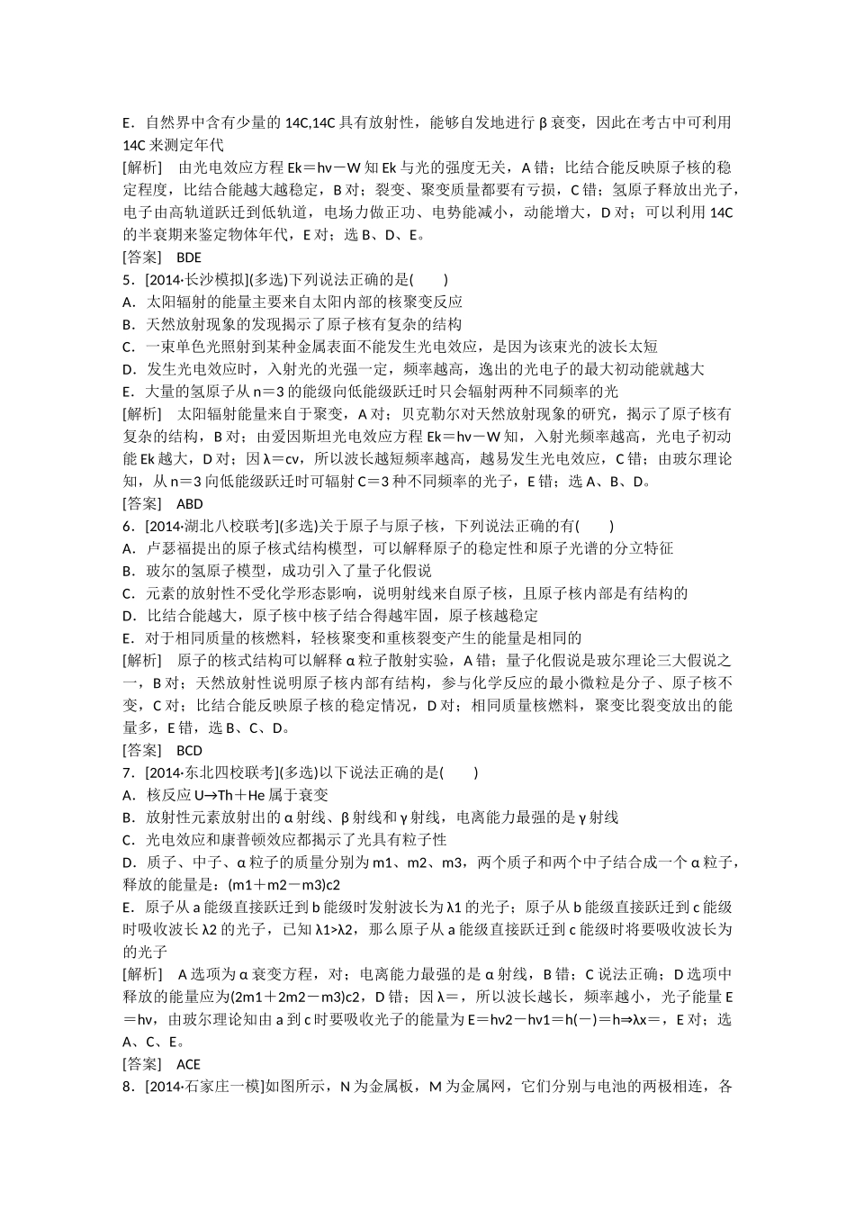 高考物理二轮复习新题重组训练 专题六　选修16b_第2页