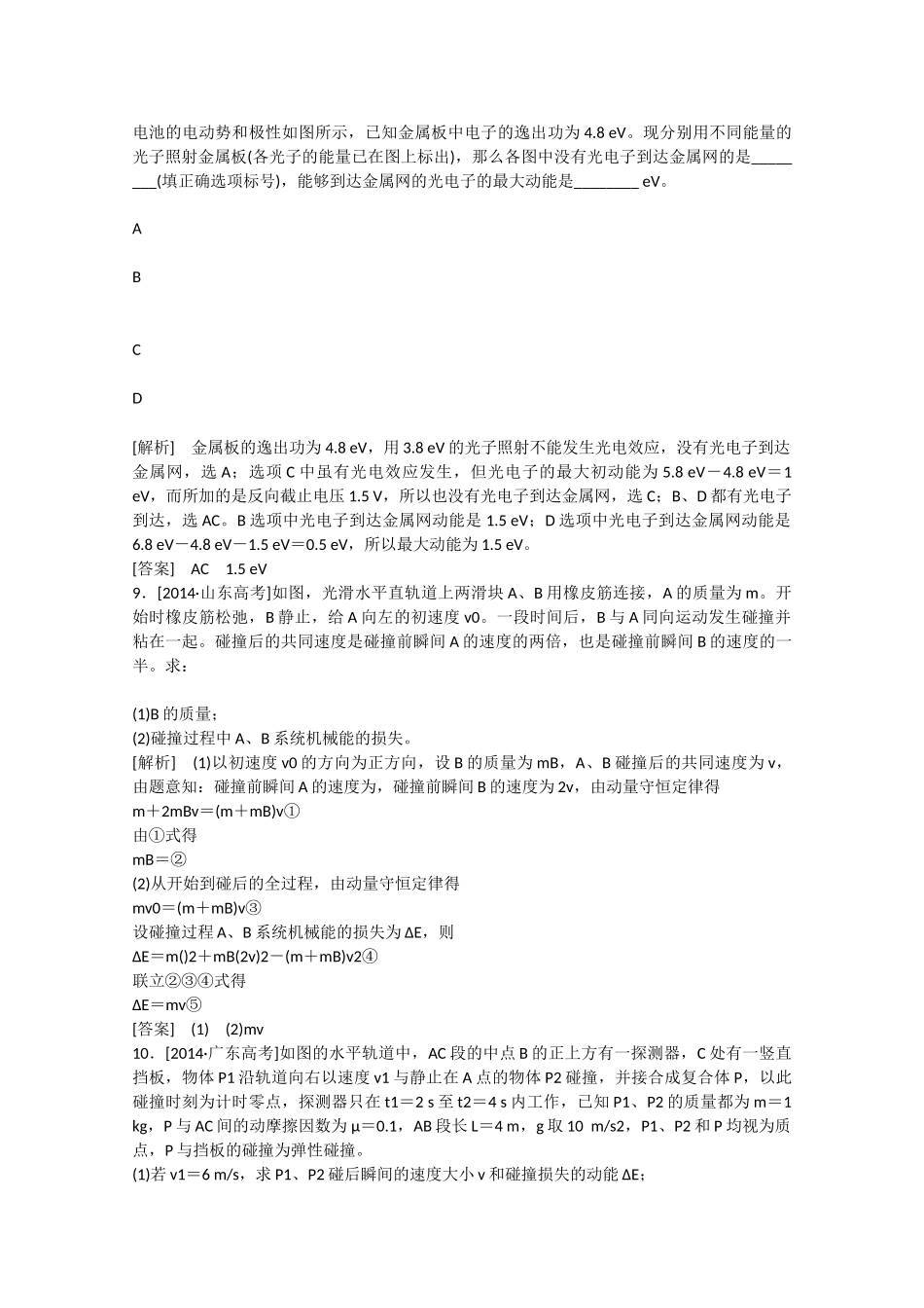 高考物理二轮复习新题重组训练 专题六　选修16b_第3页