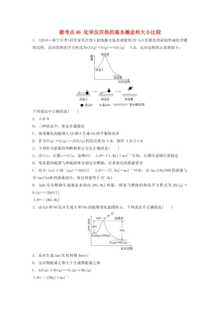 高考化学一轮复习 第六章 化学反应与能量变化 微考点46 化学反应热的基本概念和大小比较练习（含解析）试题