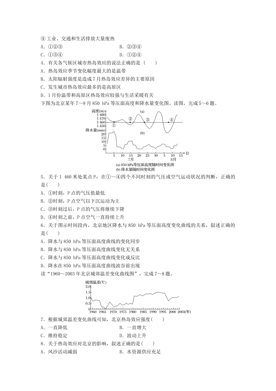 高考地理一轮复习 微题型62练 第10练 冷热不均引起大气运动试题_第2页