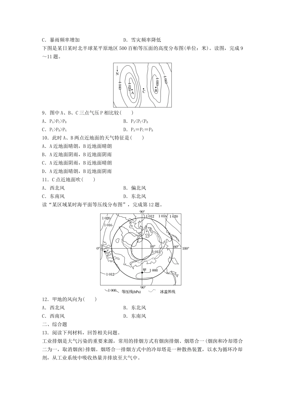 高考地理一轮复习 微题型62练 第10练 冷热不均引起大气运动试题_第3页