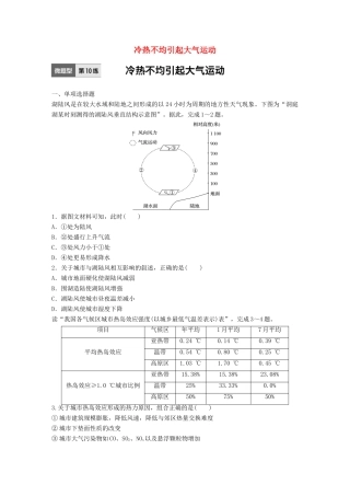 高考地理一轮复习 微题型62练 第10练 冷热不均引起大气运动试题
