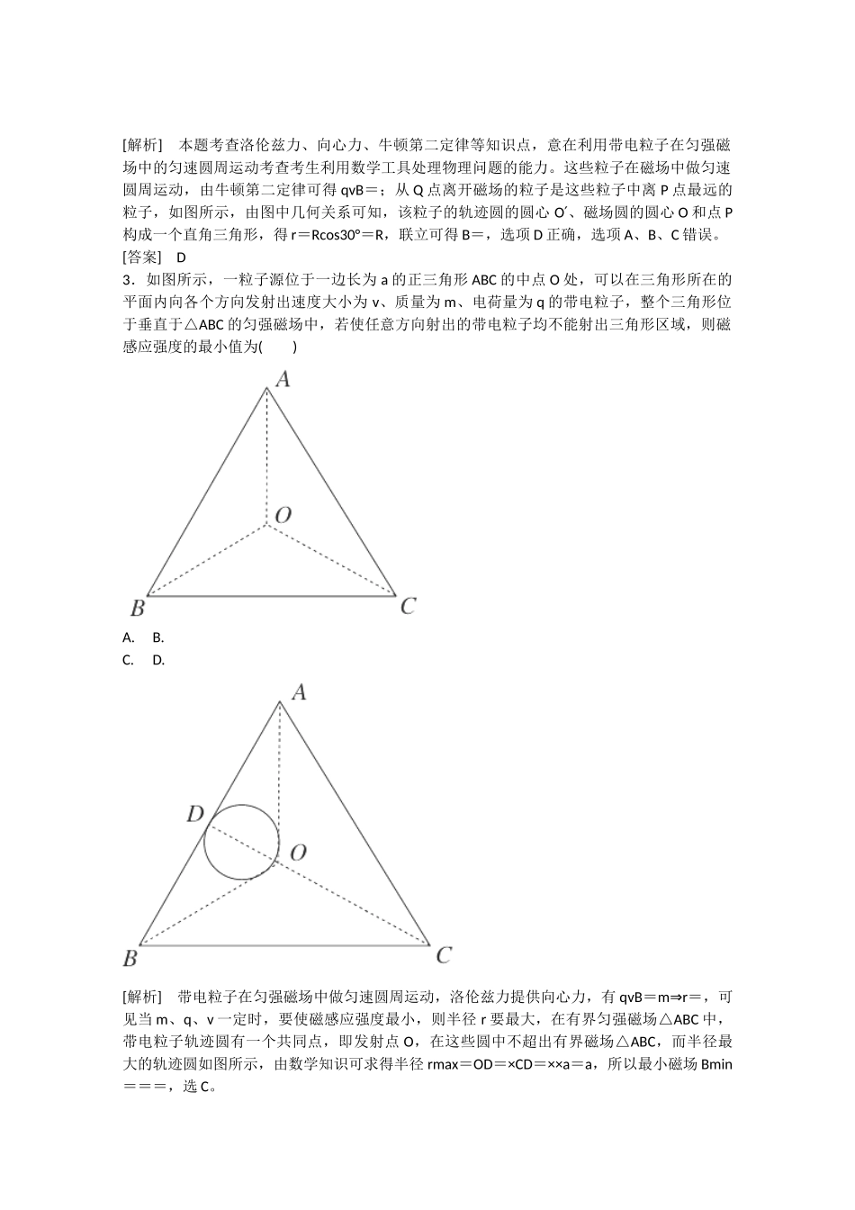高考物理二轮复习新题重组训练 专题三　电场和磁场8a_第2页