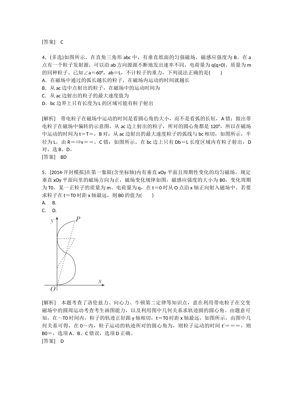 高考物理二轮复习新题重组训练 专题三　电场和磁场8a_第3页
