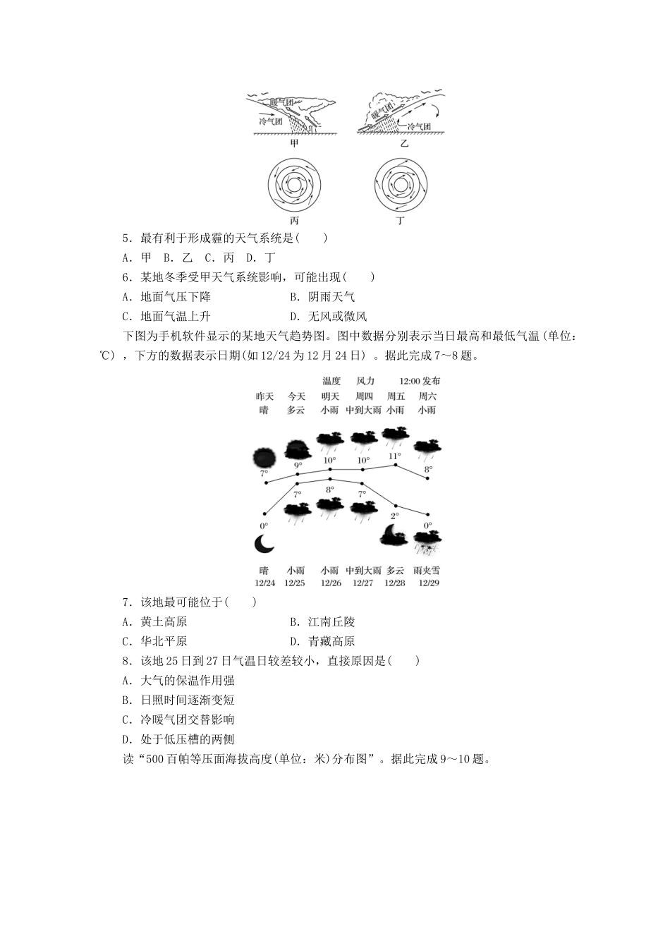 高考地理一轮复习 微题型62练 第11练 常见天气系统的判断试题_第2页