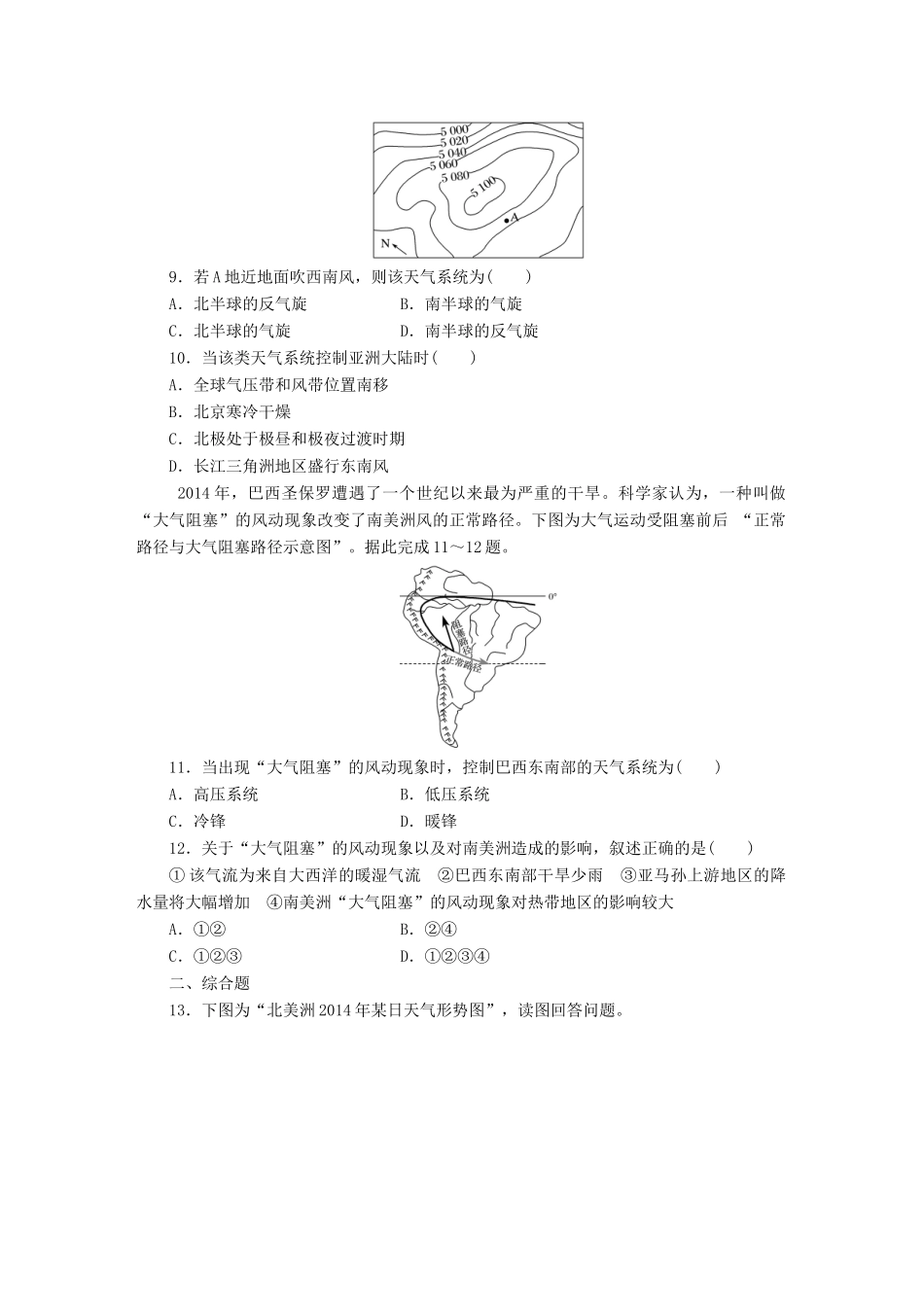 高考地理一轮复习 微题型62练 第11练 常见天气系统的判断试题_第3页