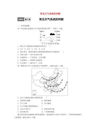 高考地理一轮复习 微题型62练 第11练 常见天气系统的判断试题