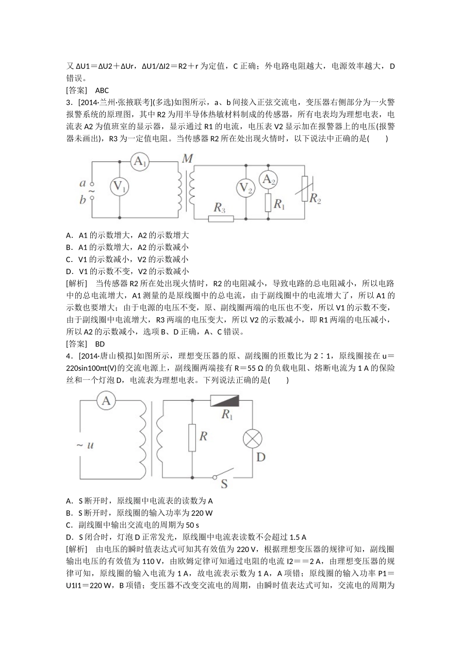 高考物理二轮复习新题重组训练 专题四　电路和电磁感应10a_第2页