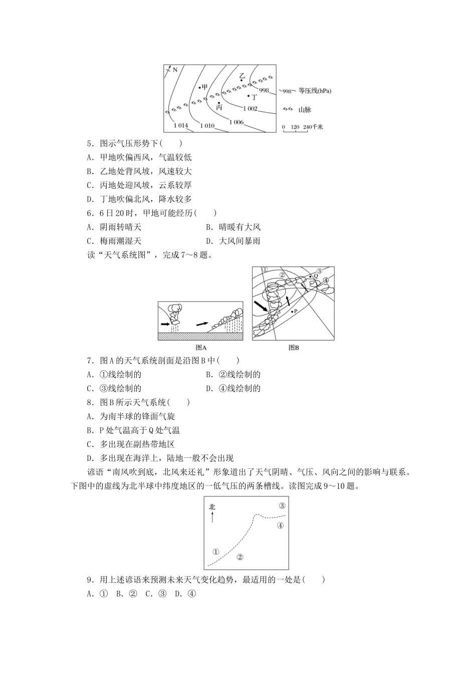 高考地理一轮复习 微题型62练 第12练 锋面气旋的判读分析试题_第2页