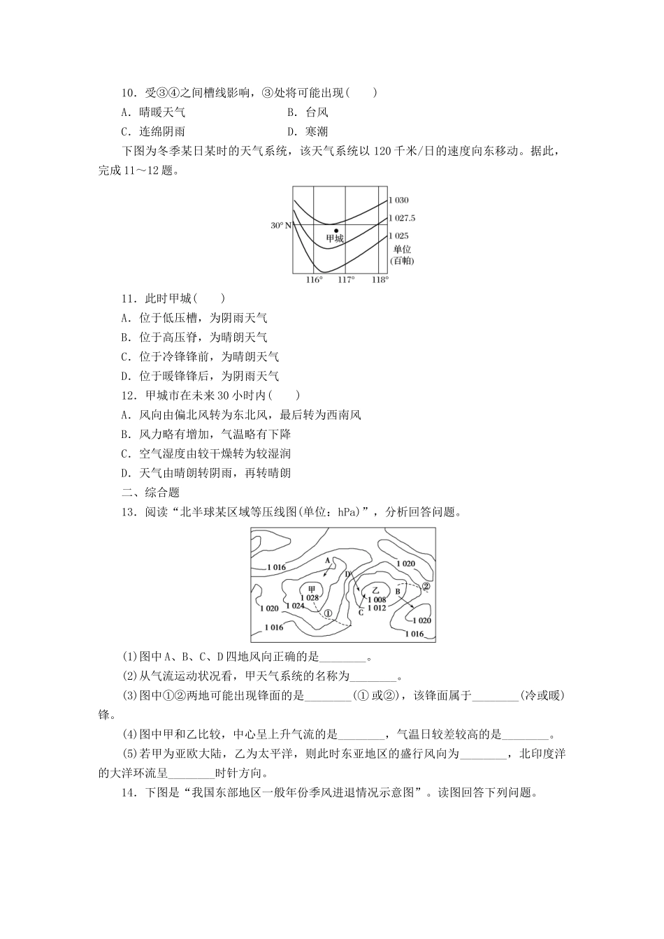 高考地理一轮复习 微题型62练 第12练 锋面气旋的判读分析试题_第3页