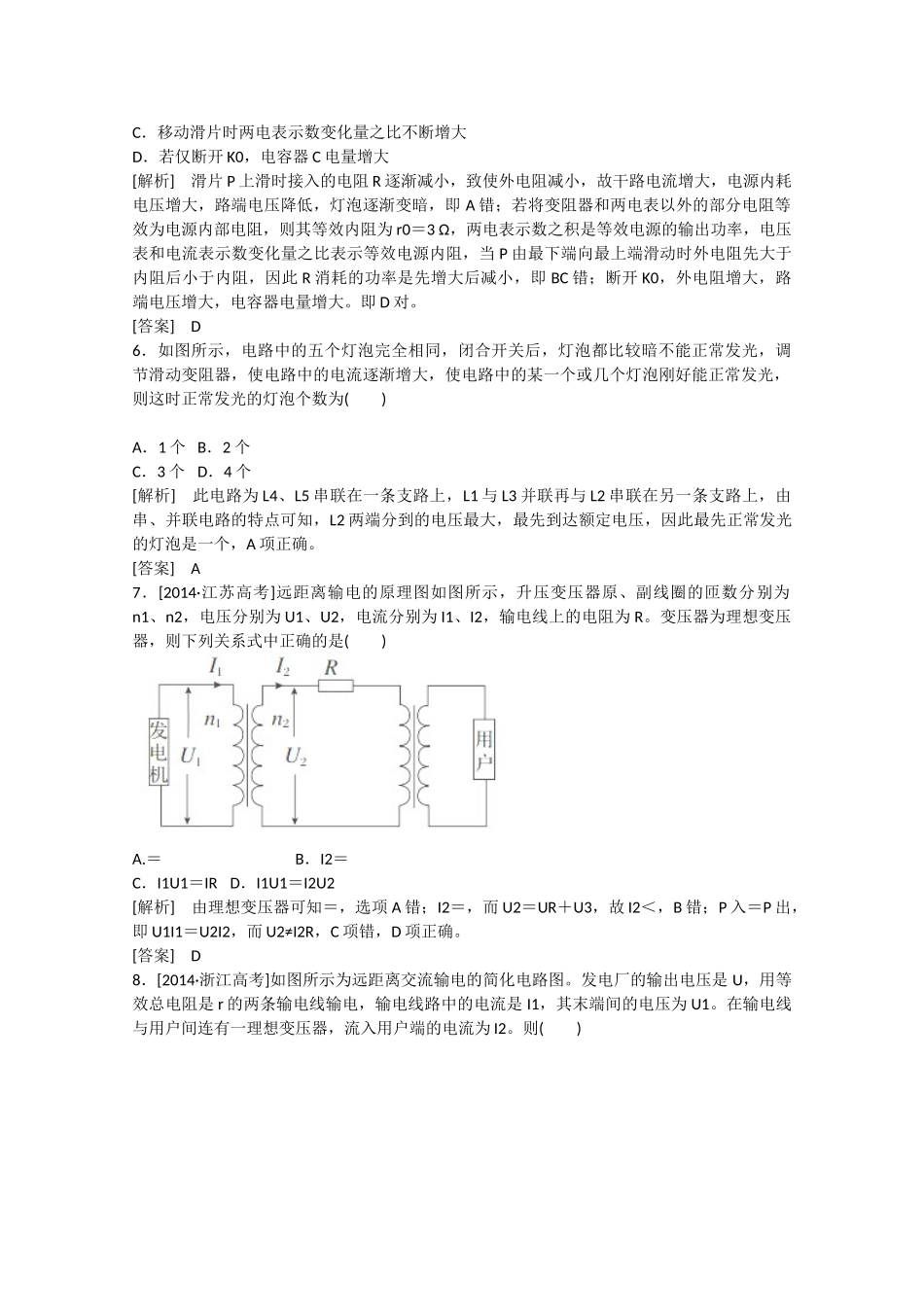 高考物理二轮复习新题重组训练 专题四　电路和电磁感应10b_第3页