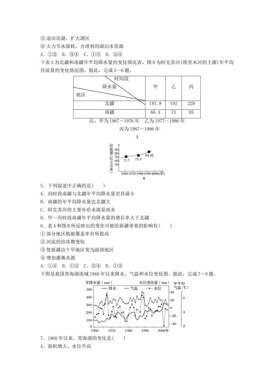 高考地理一轮复习 微题型62练 第15练 用水循环原理解释地理现象试题_第2页