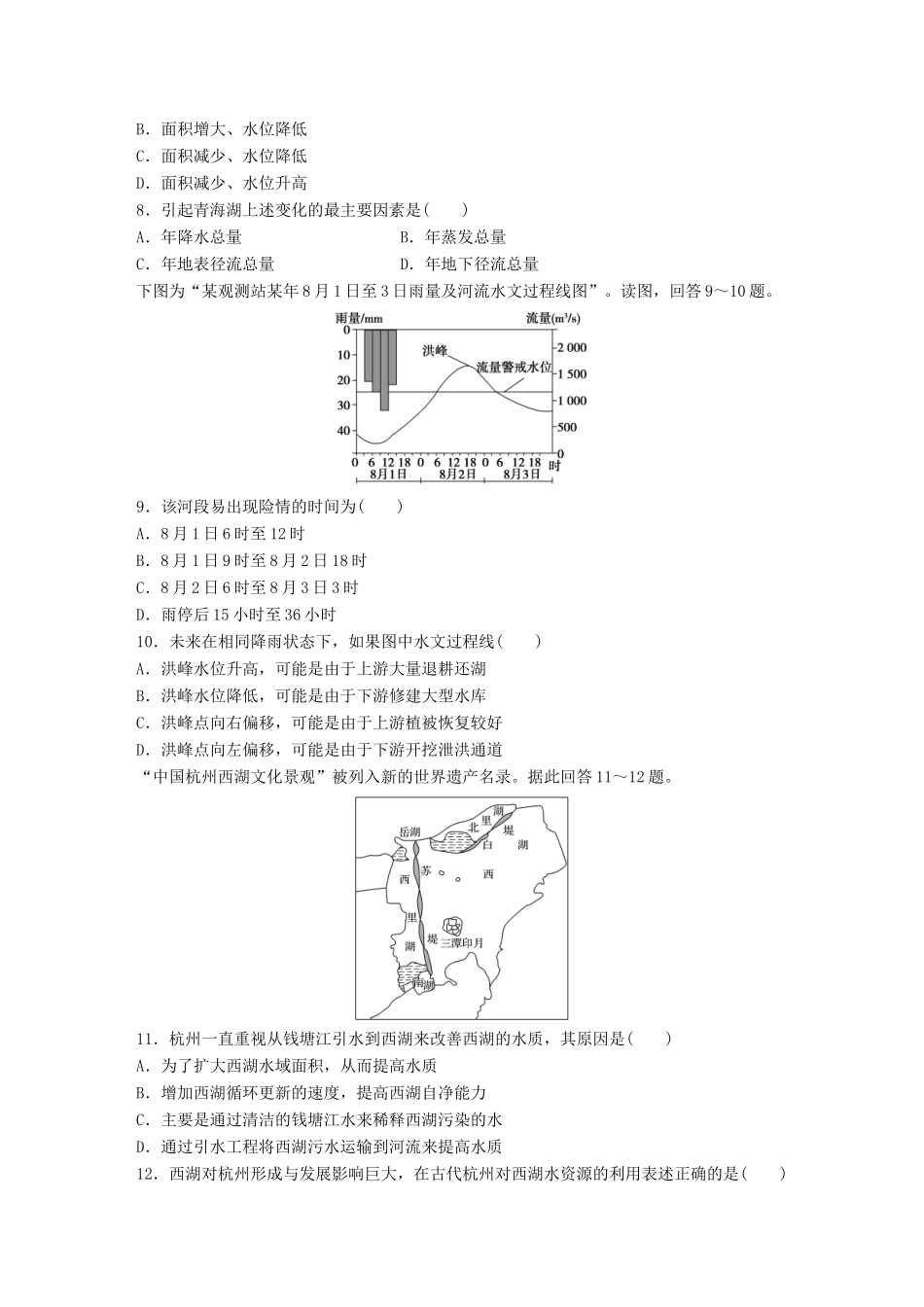 高考地理一轮复习 微题型62练 第15练 用水循环原理解释地理现象试题_第3页