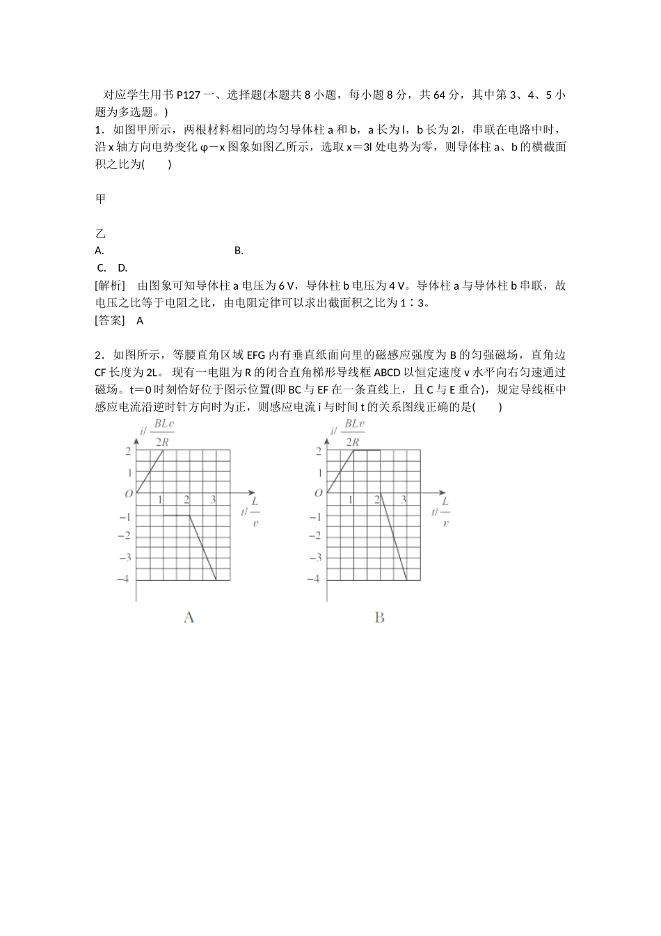 高考物理二轮复习新题重组训练 专题四　电路和电磁感应专题小循环练_第1页