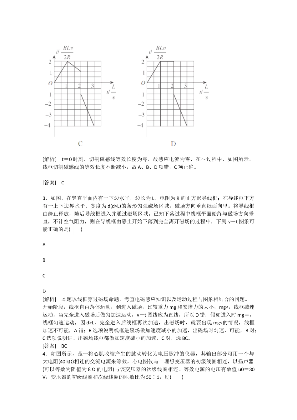 高考物理二轮复习新题重组训练 专题四　电路和电磁感应专题小循环练_第2页