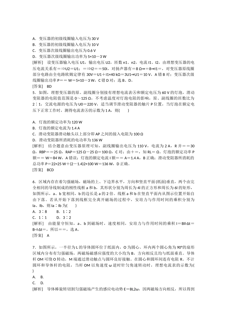 高考物理二轮复习新题重组训练 专题四　电路和电磁感应专题小循环练_第3页