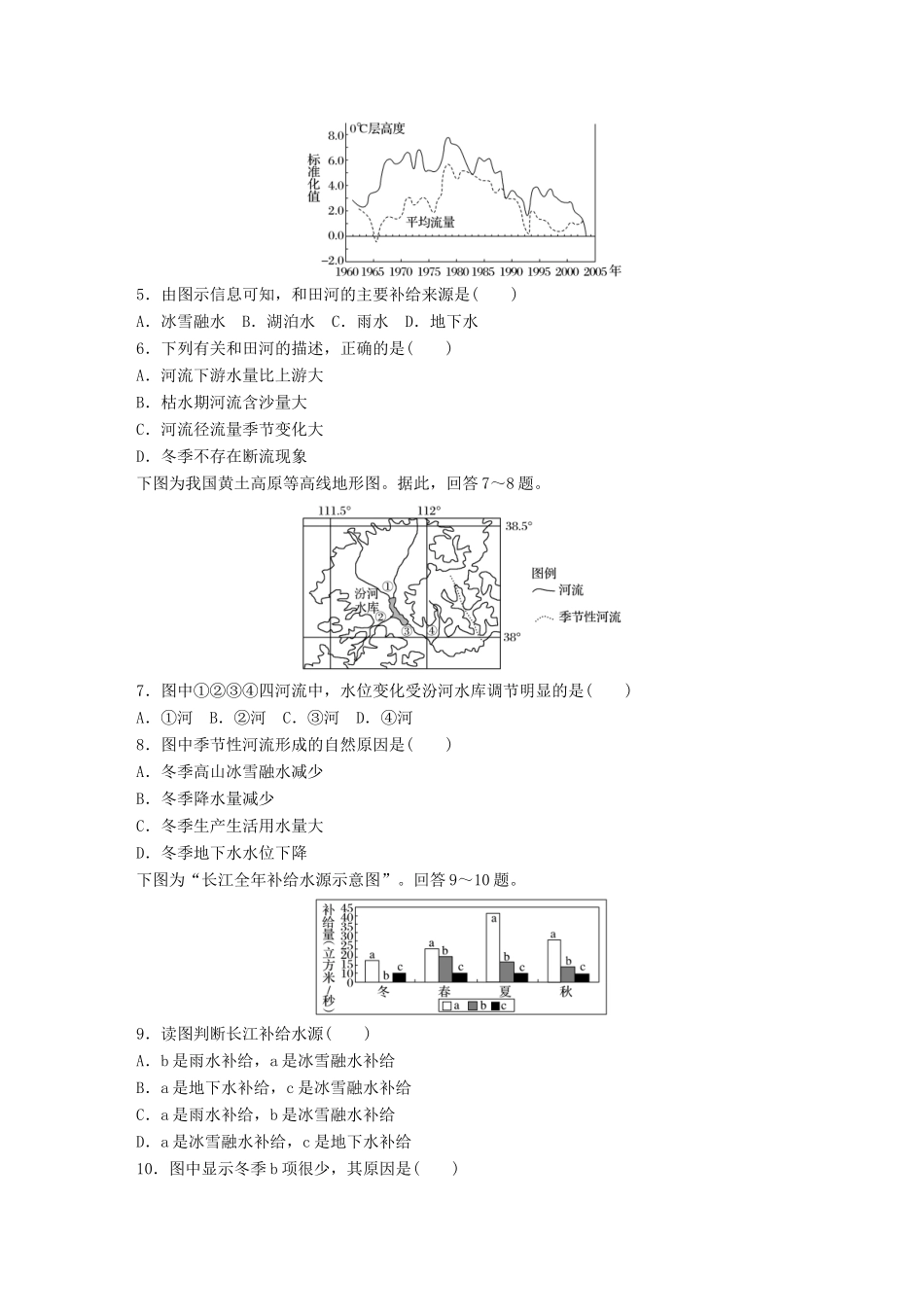 高考地理一轮复习 微题型62练 第16练 水体的补给类型分析试题_第2页