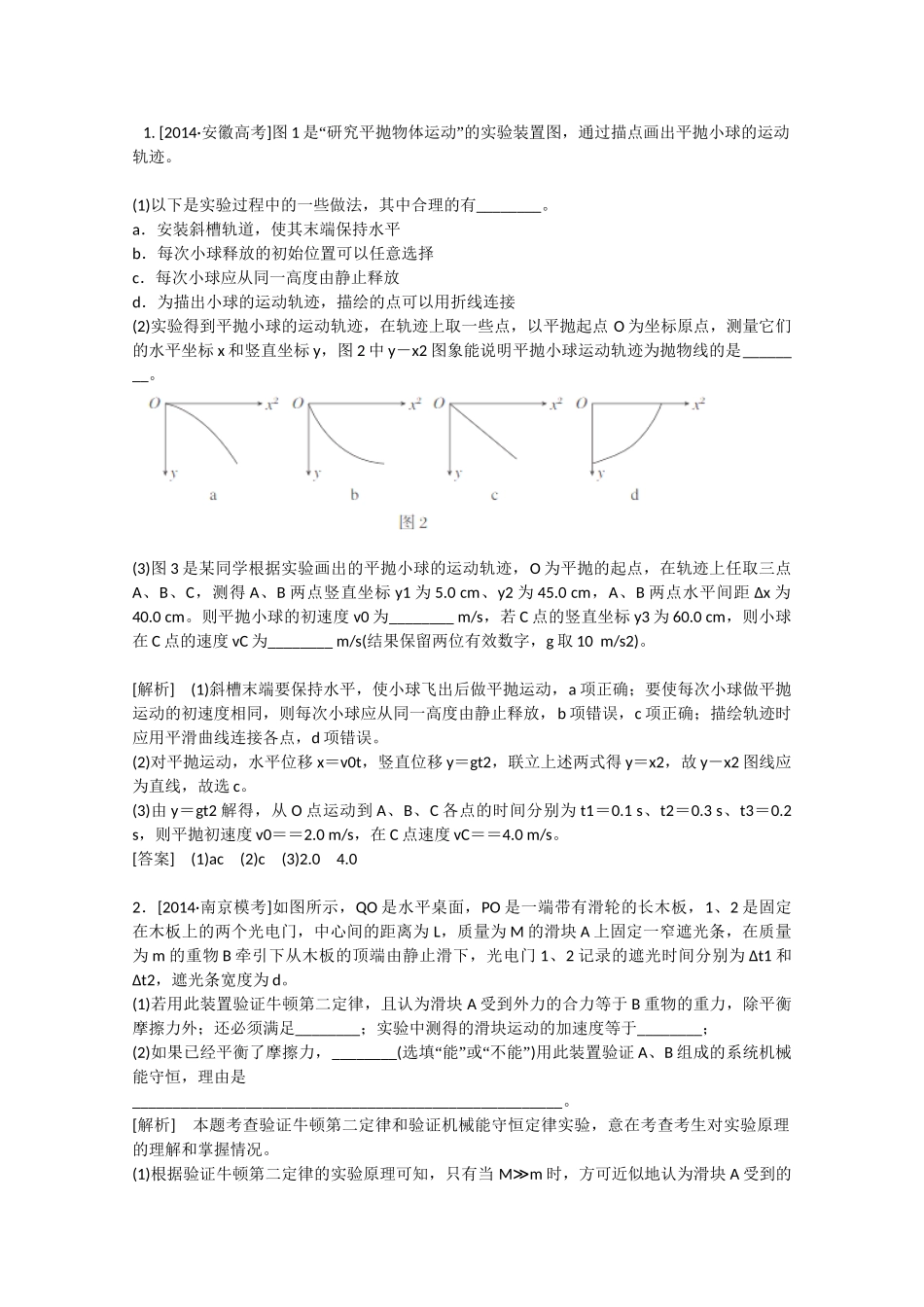 高考物理二轮复习新题重组训练 专题五　物理实验12a_第1页