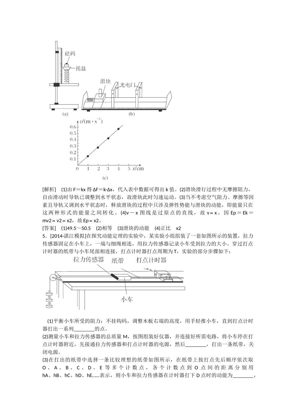 高考物理二轮复习新题重组训练 专题五　物理实验12a_第3页
