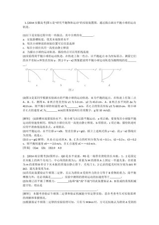 高考物理二轮复习新题重组训练 专题五　物理实验12a