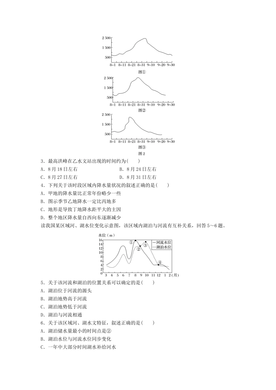 高考地理一轮复习 微题型62练 第17练 河流的水文特征分析试题_第2页