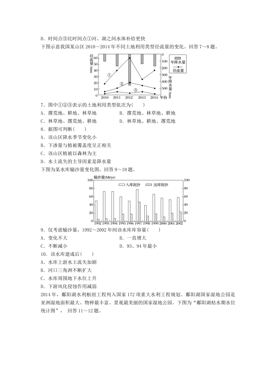 高考地理一轮复习 微题型62练 第17练 河流的水文特征分析试题_第3页