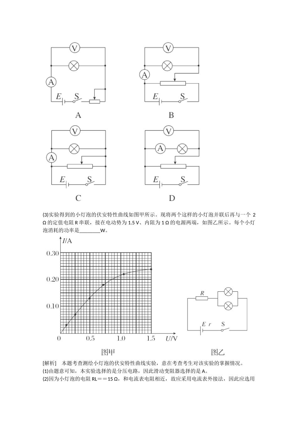 高考物理二轮复习新题重组训练 专题五　物理实验13a_第2页