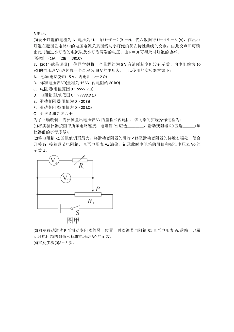 高考物理二轮复习新题重组训练 专题五　物理实验13a_第3页