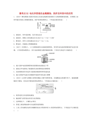 高考化学一轮复习 第六章 化学反应与能量变化 微考点52 电化学原理在金属腐蚀、防护及环保中的应用练习（含解析）试题