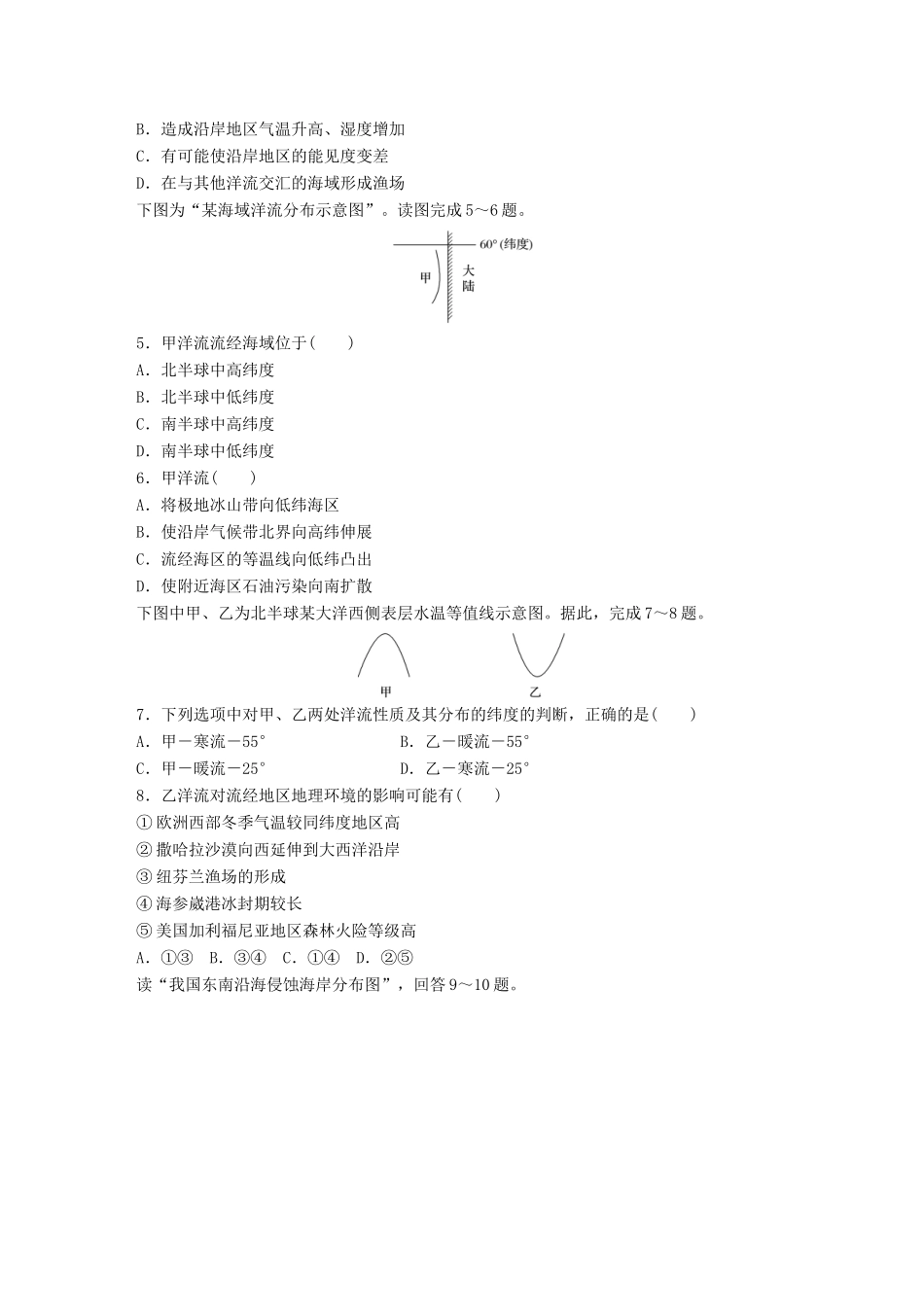高考地理一轮复习 微题型62练 第18练 洋流的分布及其对地理环境的影响试题_第2页