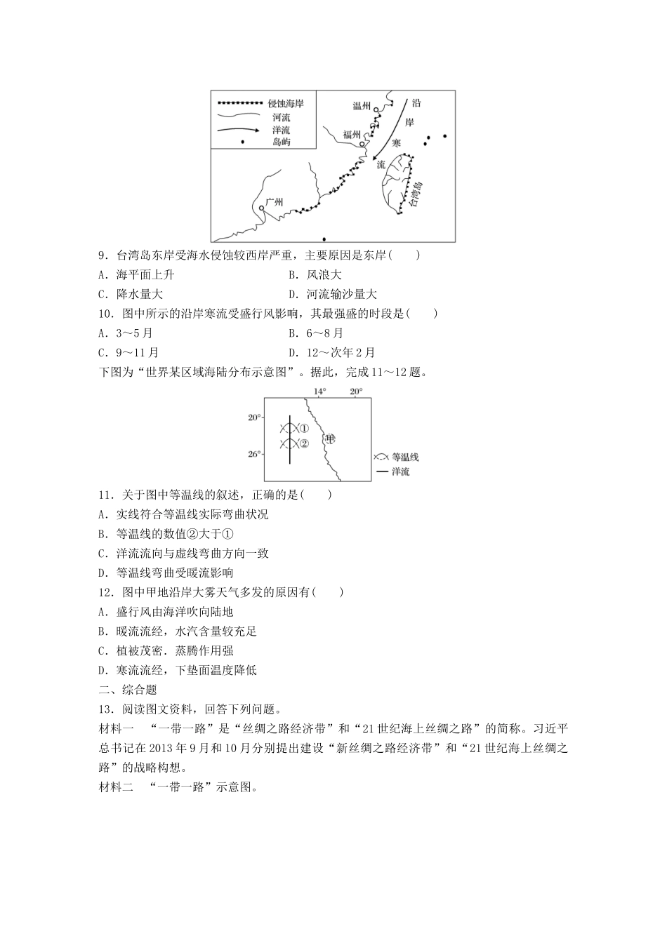 高考地理一轮复习 微题型62练 第18练 洋流的分布及其对地理环境的影响试题_第3页