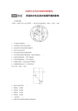 高考地理一轮复习 微题型62练 第18练 洋流的分布及其对地理环境的影响试题