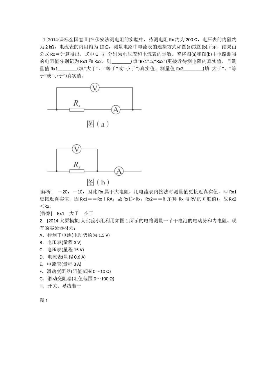 高考物理二轮复习新题重组训练 专题五　物理实验13b_第1页