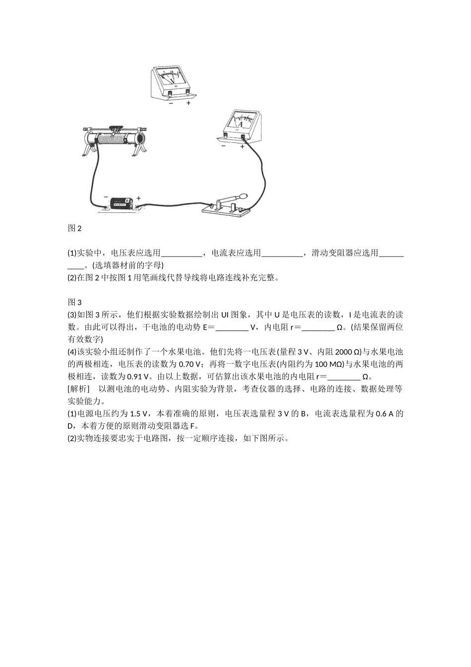 高考物理二轮复习新题重组训练 专题五　物理实验13b_第2页