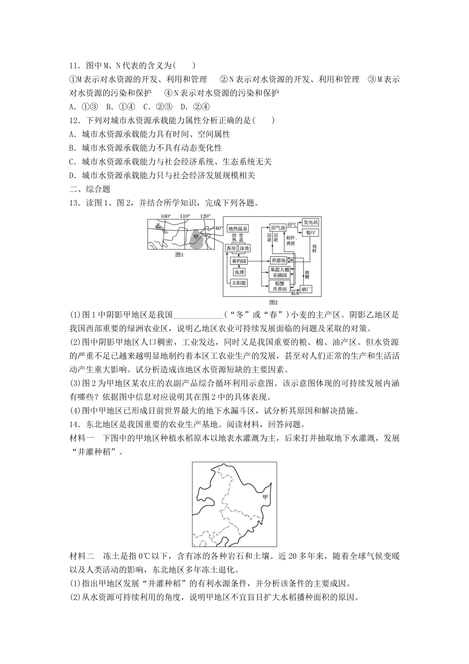高考地理一轮复习 微题型62练 第19练 水资源问题的分析和措施试题_第3页
