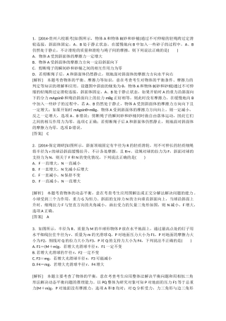 高考物理二轮复习新题重组训练 专题一　力与运动1a